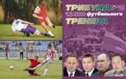 Журнал "Трибуна футбольного тренера"(номер 2)