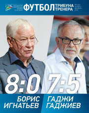 Журнал "Футбол: трибуна тренера" №6(61)