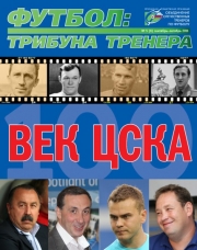 Журнал "Футбол: трибуна тренера" (номер 5)