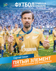 Журнал «Футбол: трибуна тренера». №3 (76)