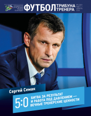Журнал «Футбол: трибуна тренера» - №2 (93) за 2026 год