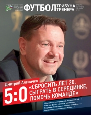 Журнал "Футбол: трибуна тренера" №5(72)