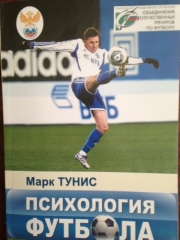 Психология футбола