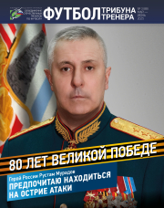 Журнал «Футбол: трибуна тренера» - №3 (88) за 2025 год