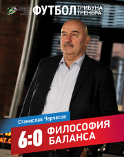 Журнал "Футбол: Трибуна Тренера". №5 (78) за 2023 год
